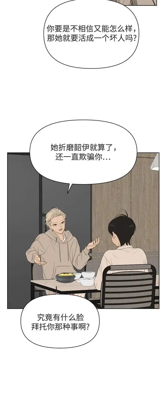《如画青春》[第56话] 户外课程（1） 第12页