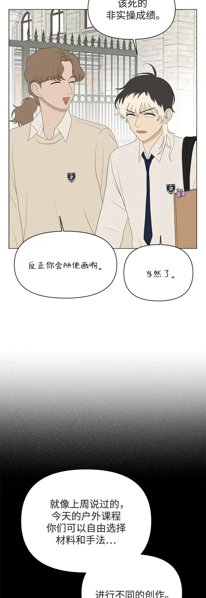 《如画青春》[第56话] 户外课程（1） 第44页