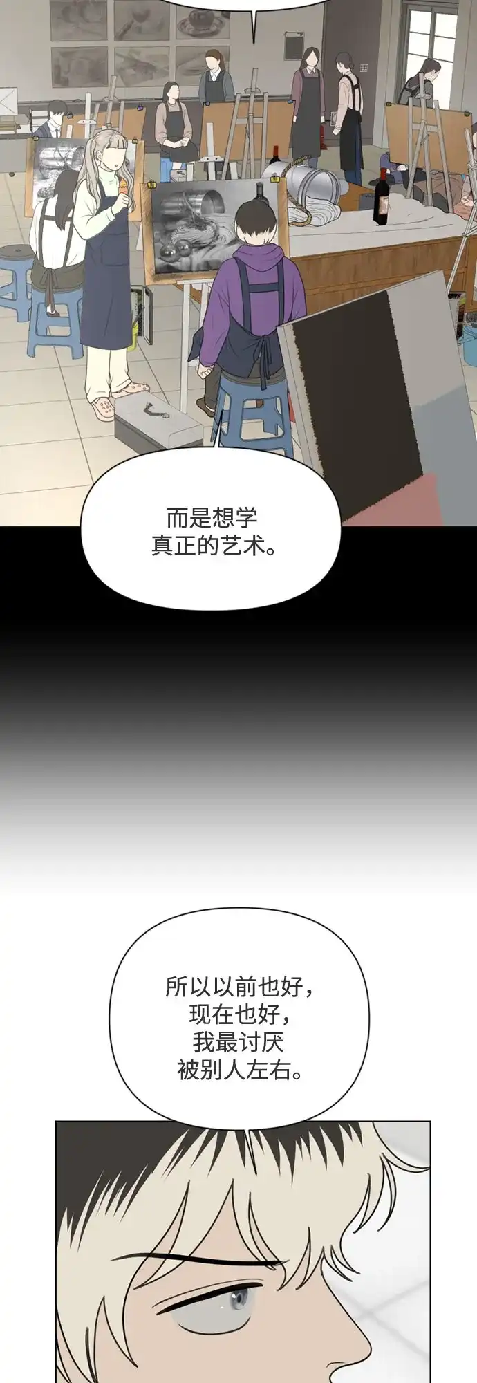 《如画青春》[第56话] 户外课程（1） 第55页