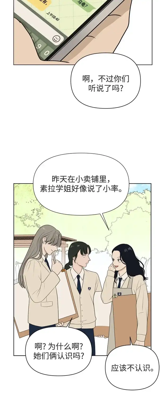 《如画青春》[第56话] 户外课程（1） 第41页