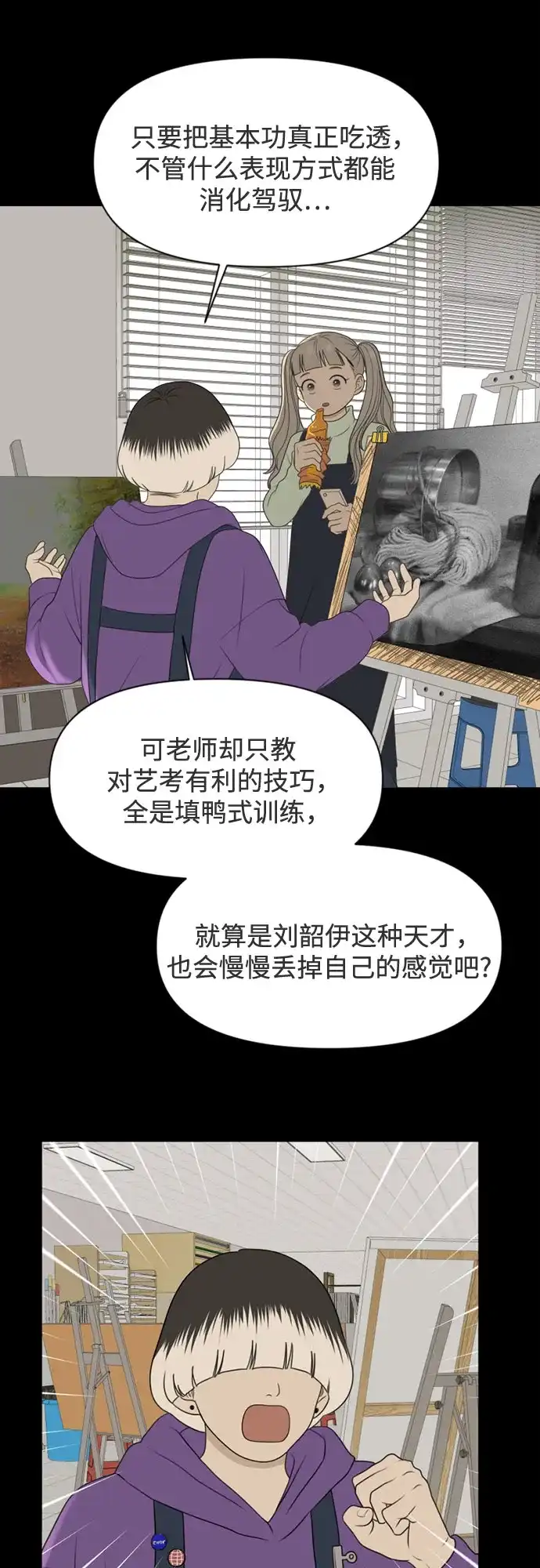 《如画青春》[第56话] 户外课程（1） 第52页