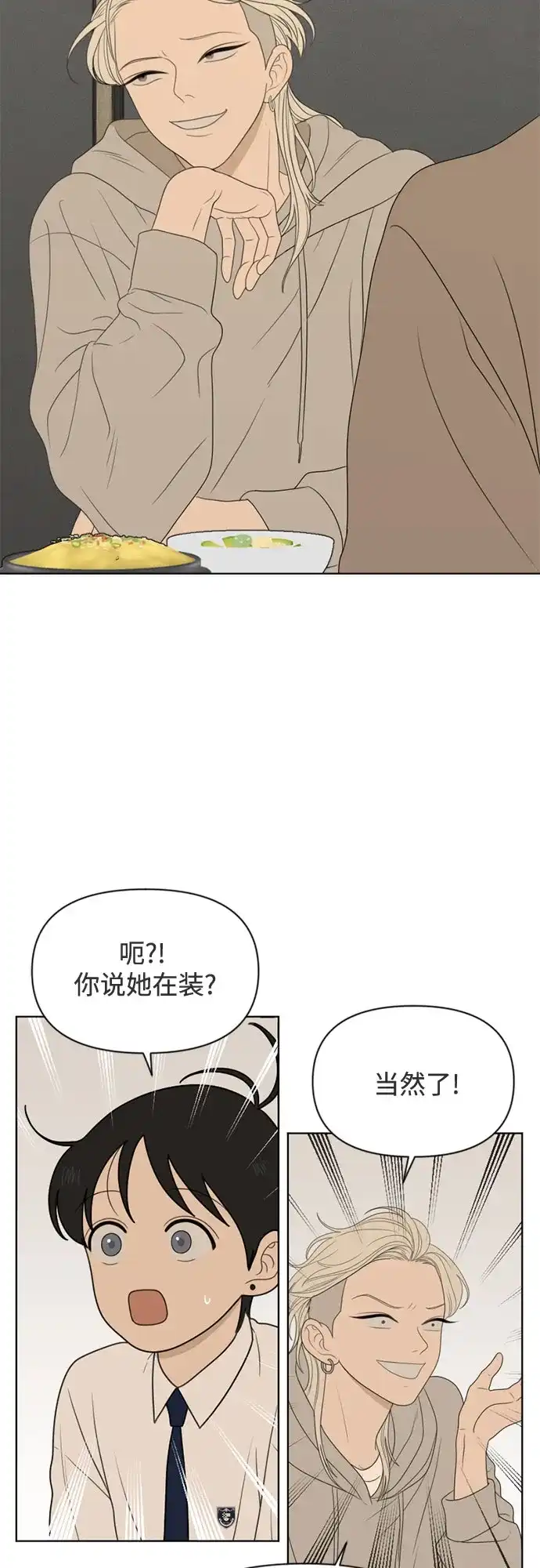 《如画青春》[第56话] 户外课程（1） 第11页