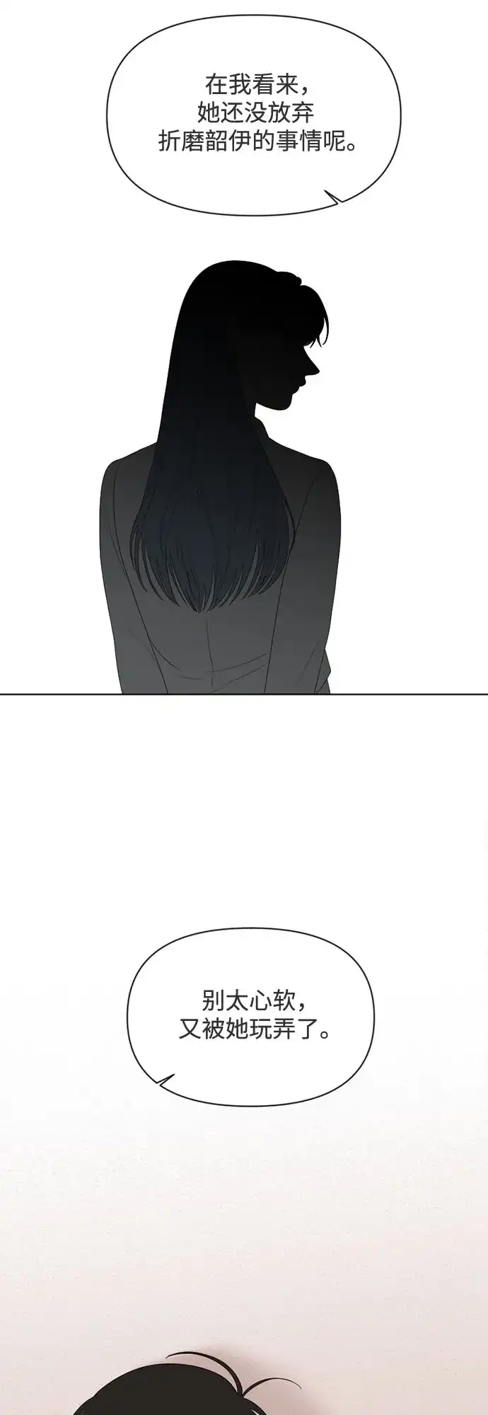 《如画青春》[第56话] 户外课程（1） 第15页