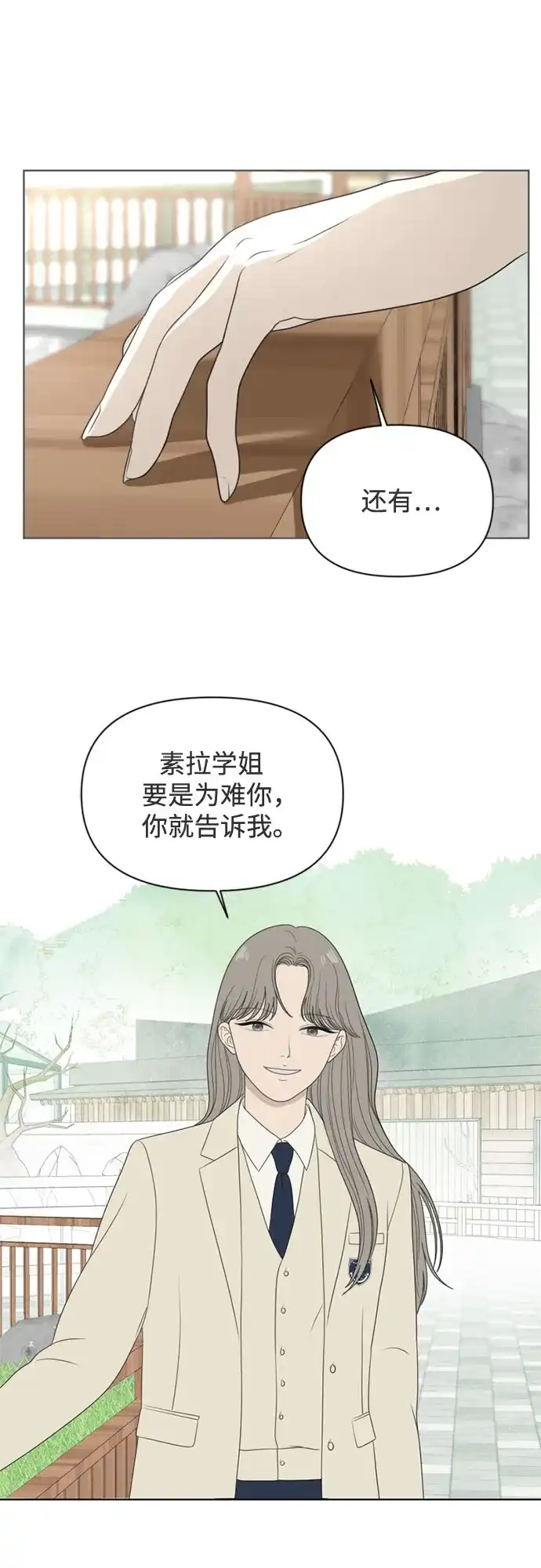 《如画青春》[第57话] 户外课程（2） 第29页