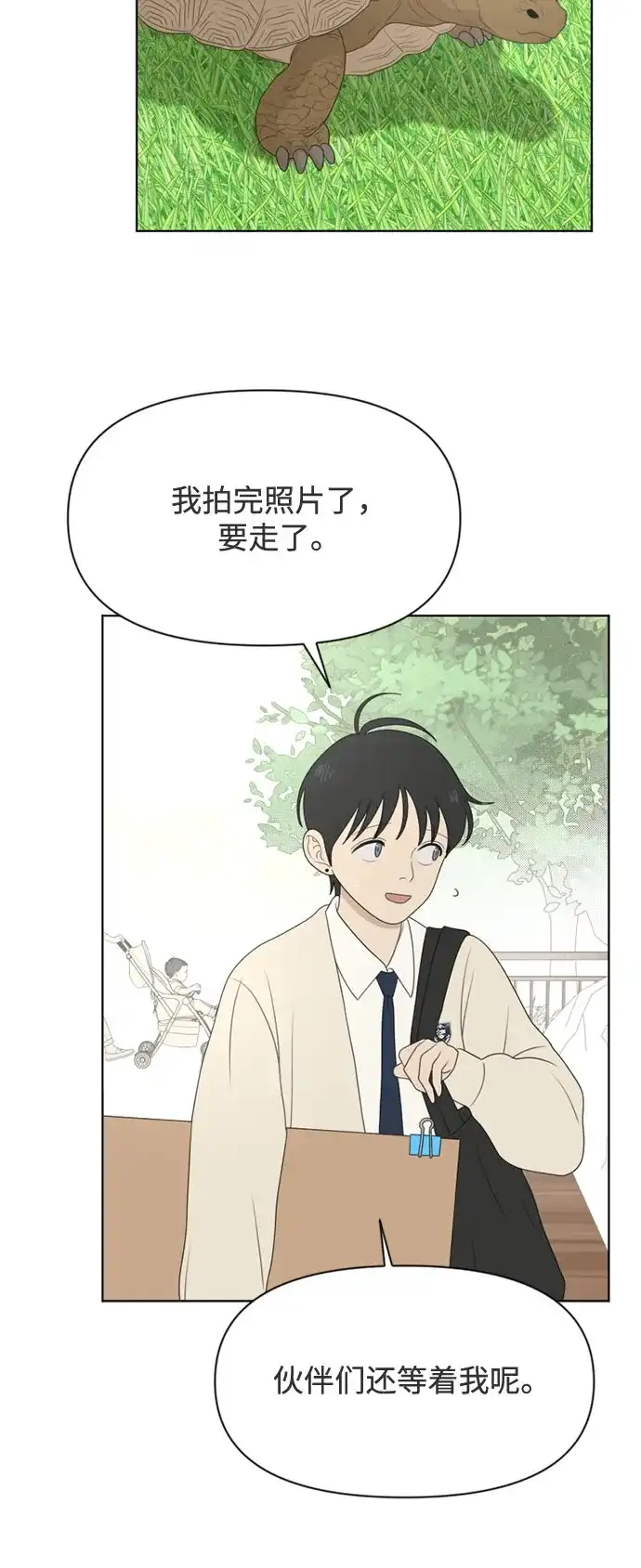 《如画青春》[第57话] 户外课程（2） 第27页