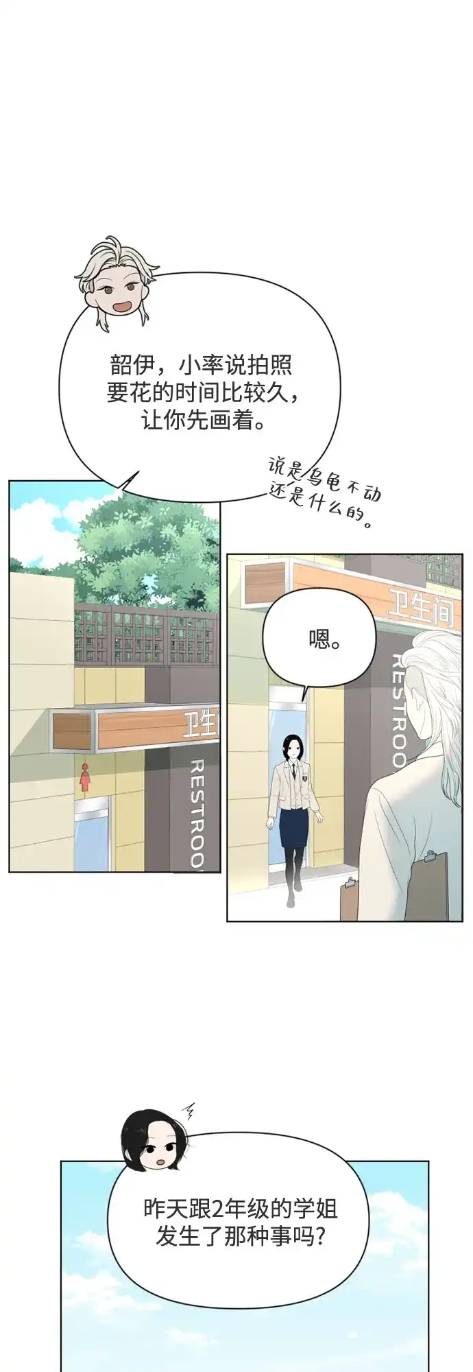 《如画青春》[第57话] 户外课程（2） 第2页