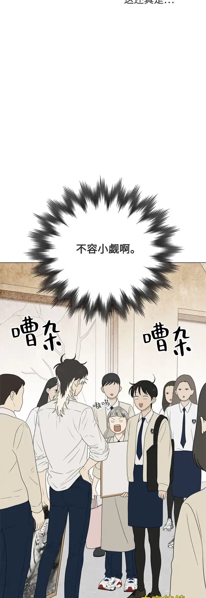 《如画青春》[第57话] 户外课程（2） 第53页