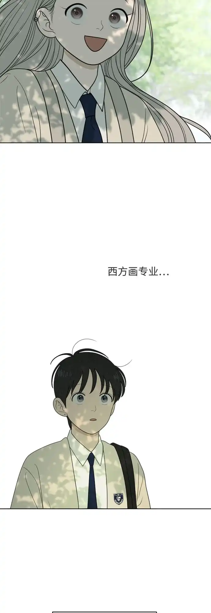 《如画青春》[第57话] 户外课程（2） 第51页