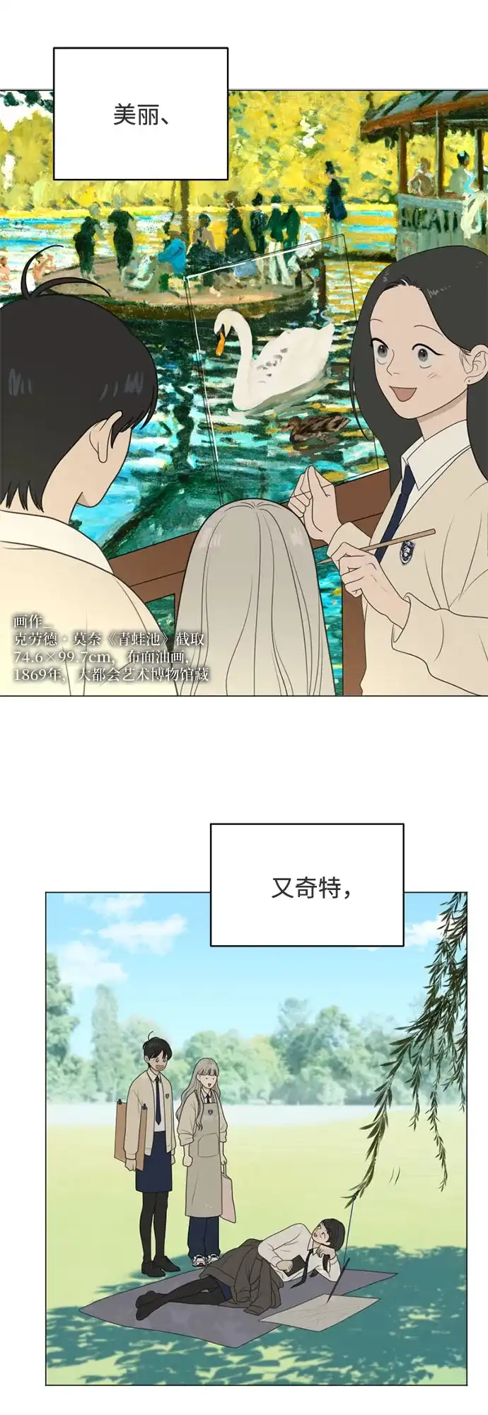 《如画青春》[第57话] 户外课程（2） 第45页