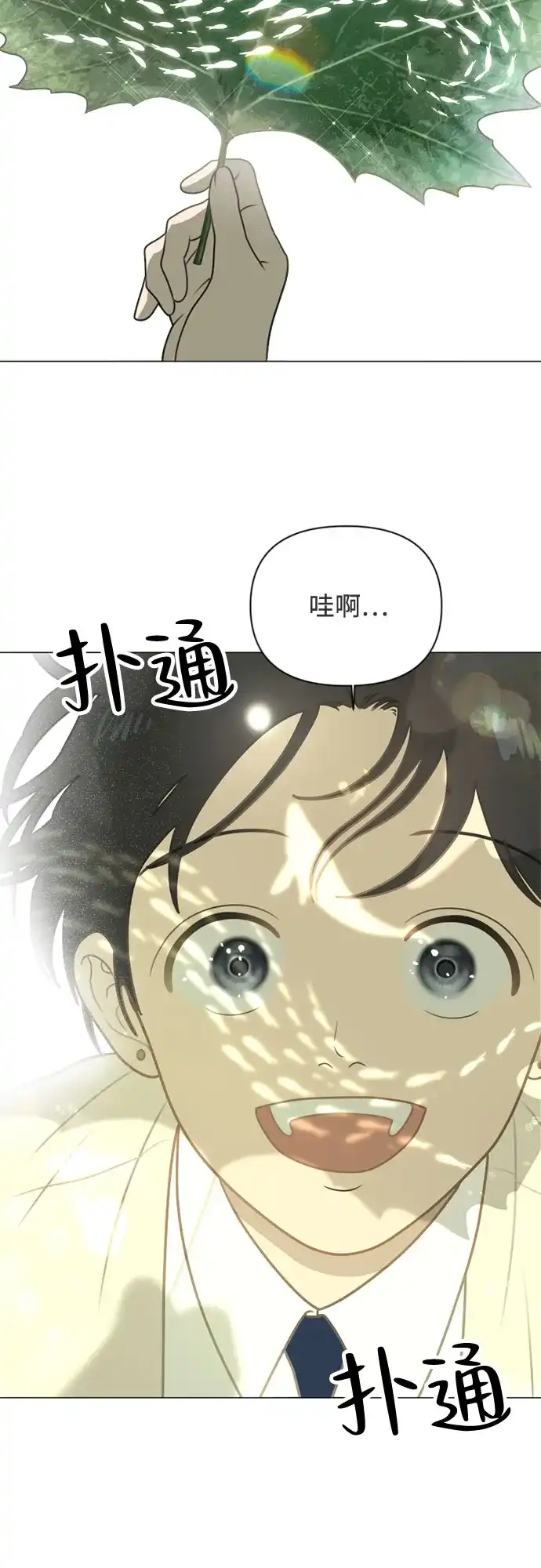 《如画青春》[第57话] 户外课程（2） 第47页