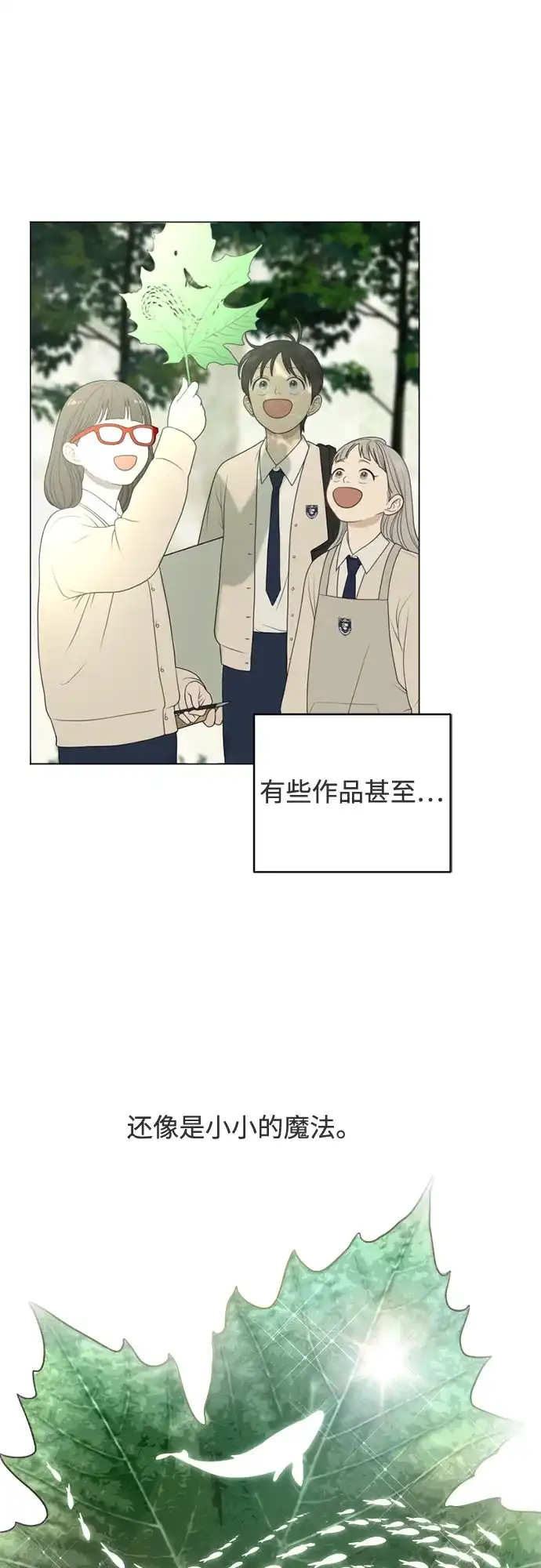 《如画青春》[第57话] 户外课程（2） 第46页