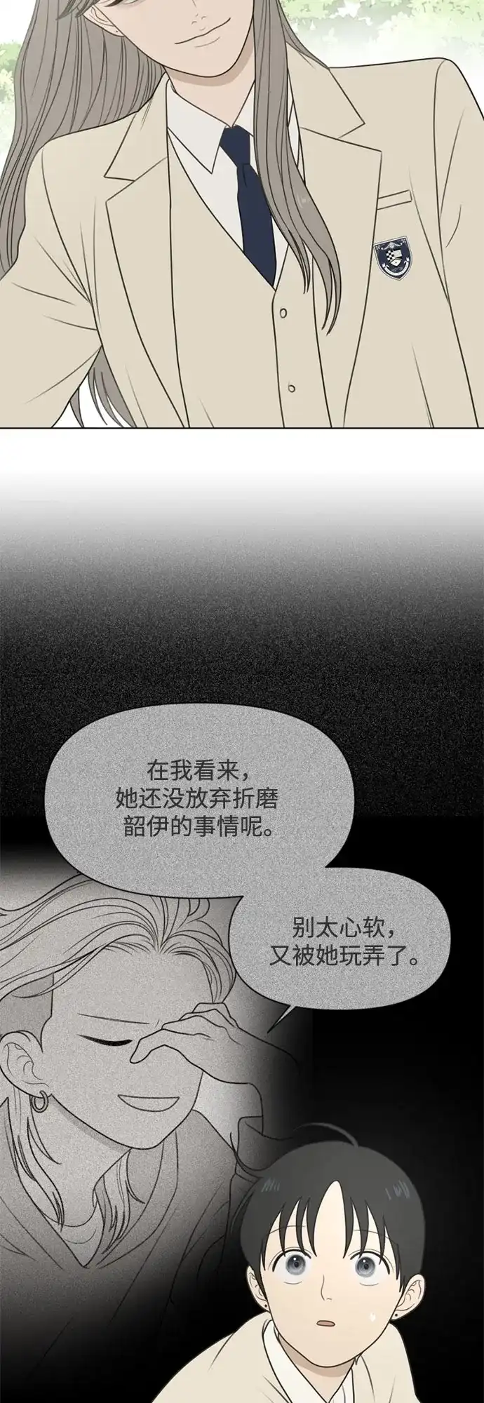 《如画青春》[第57话] 户外课程（2） 第25页