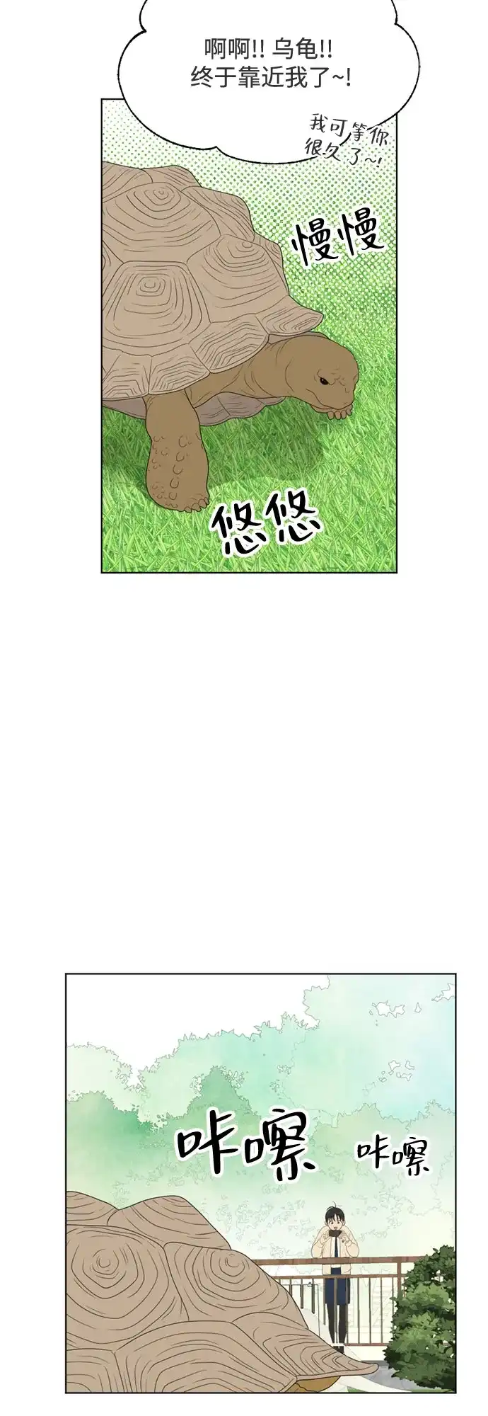 《如画青春》[第57话] 户外课程（2） 第19页