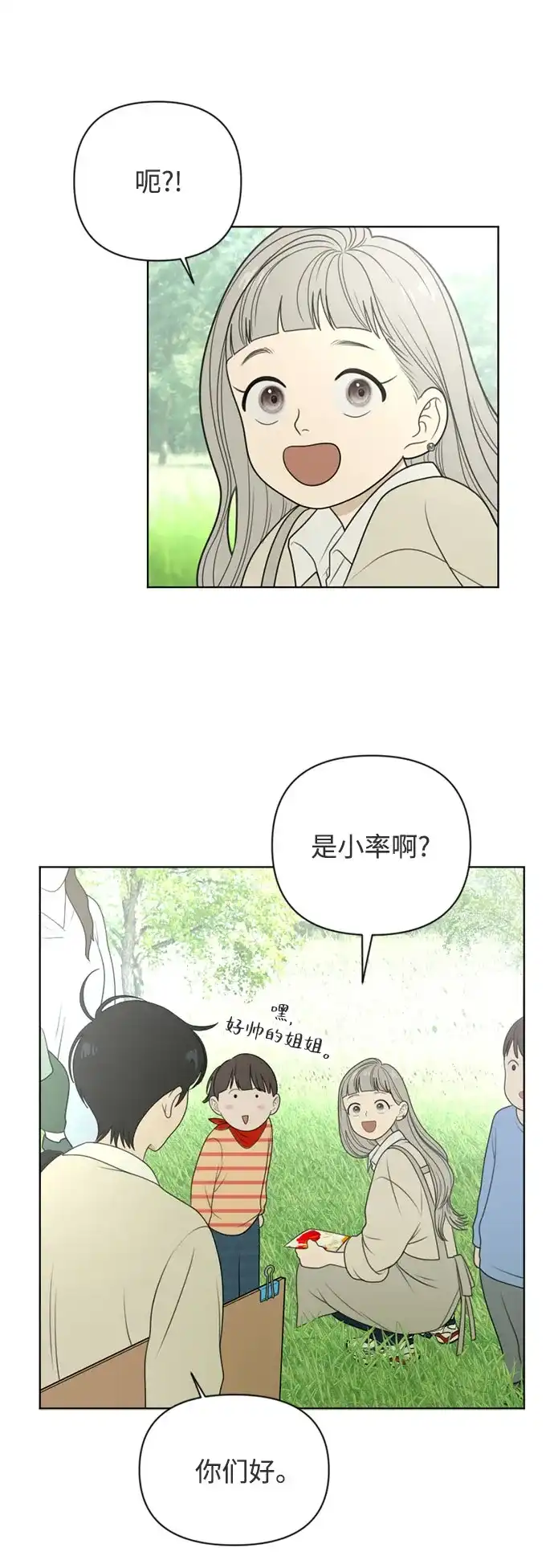 《如画青春》[第57话] 户外课程（2） 第38页