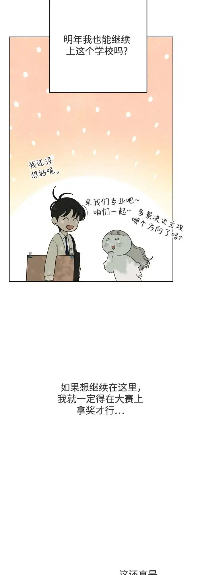 《如画青春》[第57话] 户外课程（2） 第52页
