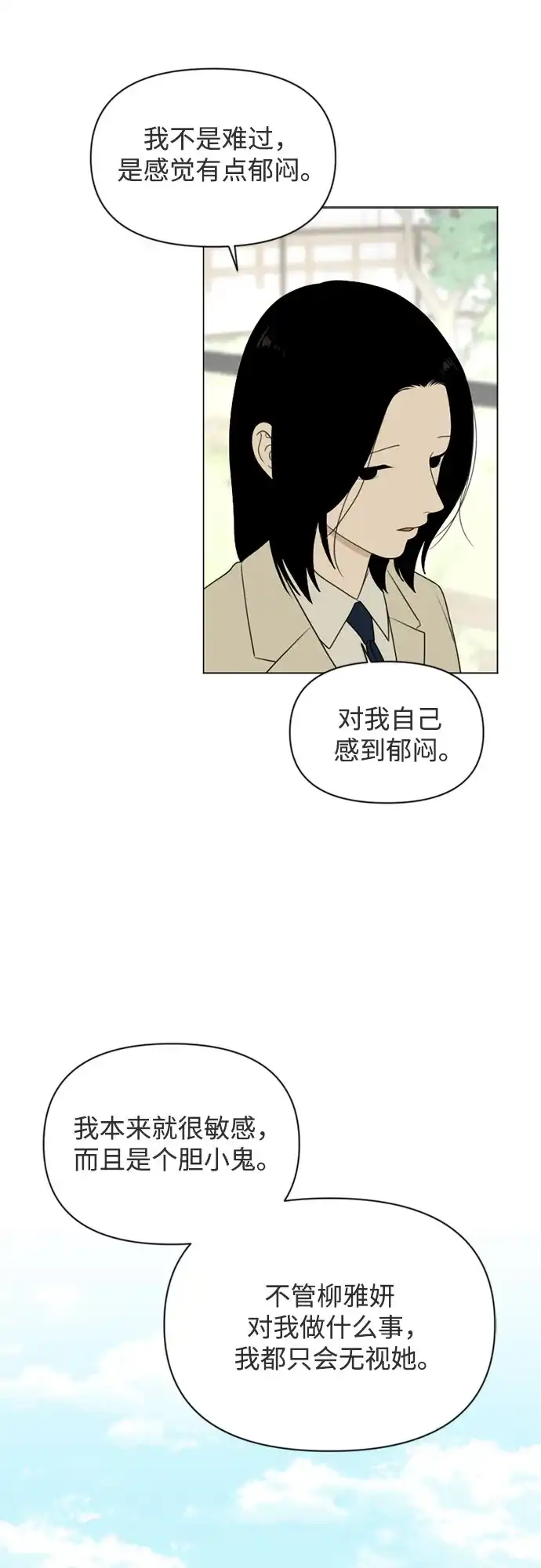 《如画青春》[第57话] 户外课程（2） 第7页