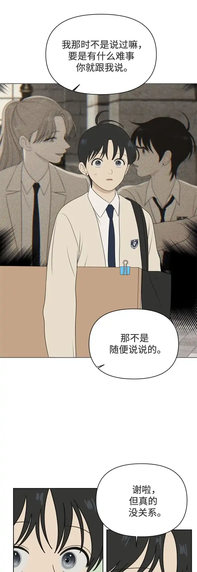 《如画青春》[第57话] 户外课程（2） 第30页