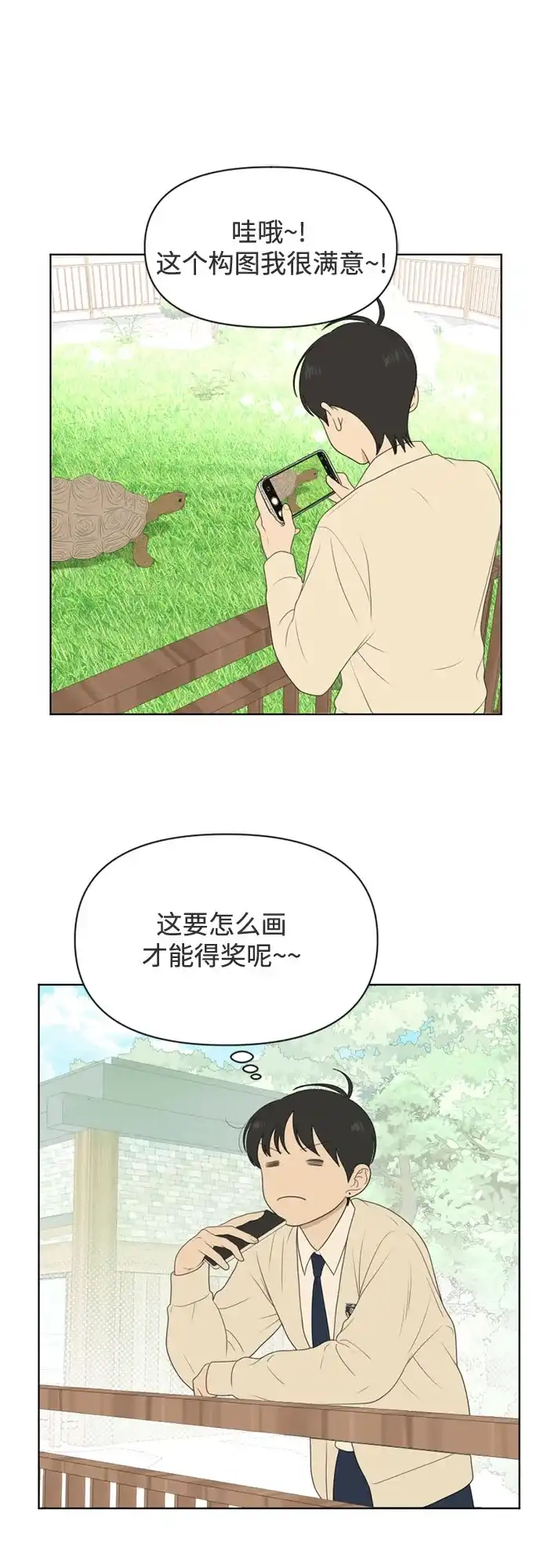 《如画青春》[第57话] 户外课程（2） 第20页
