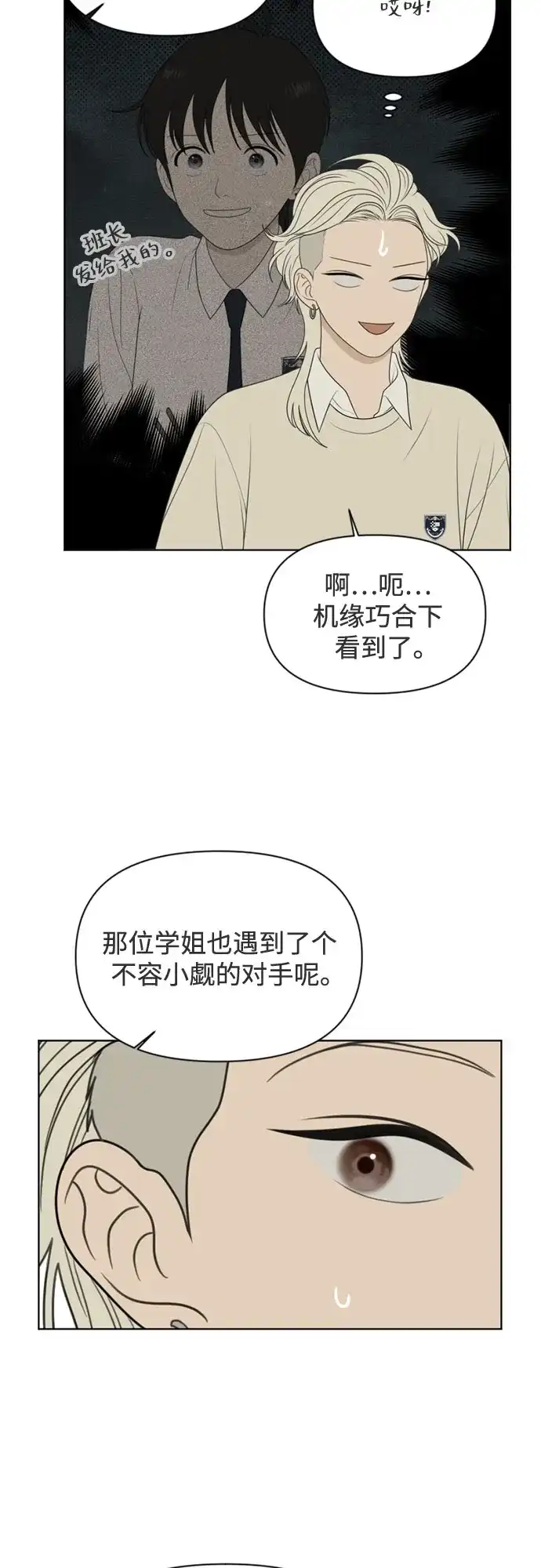《如画青春》[第57话] 户外课程（2） 第4页