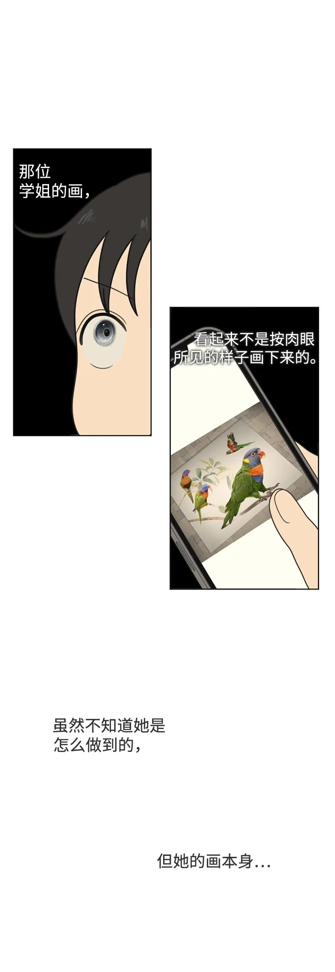 《如画青春》[第57话] 户外课程（2） 第21页