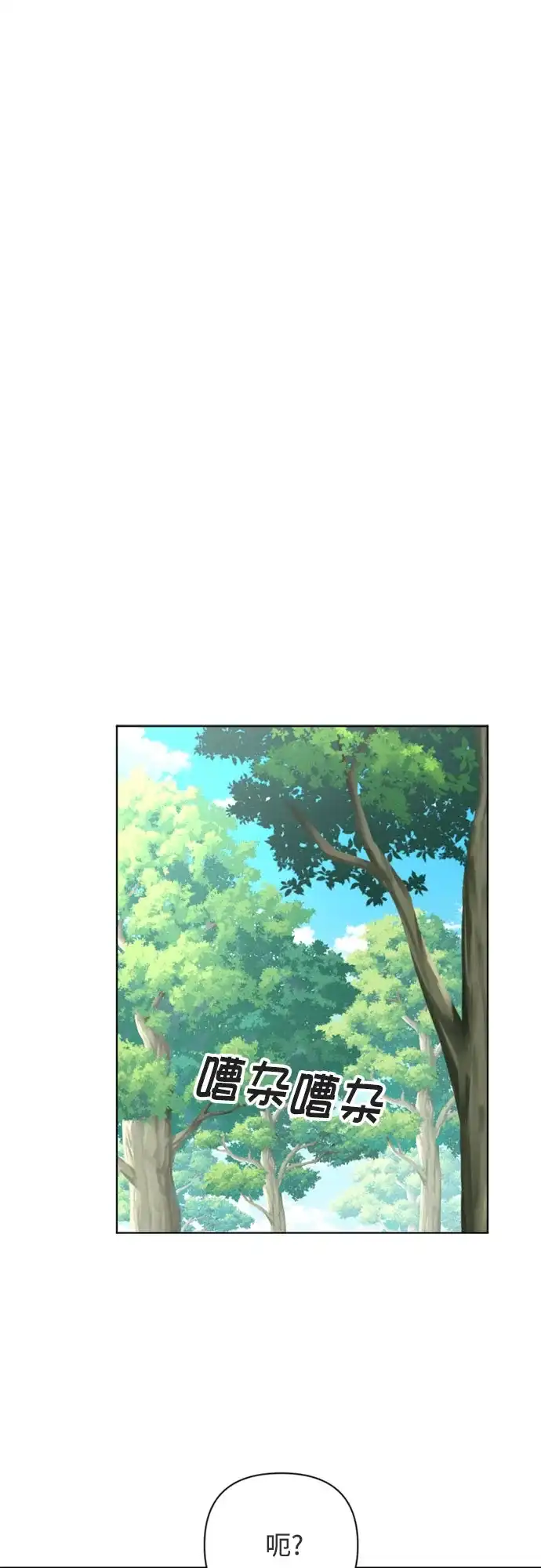 《如画青春》[第57话] 户外课程（2） 第34页
