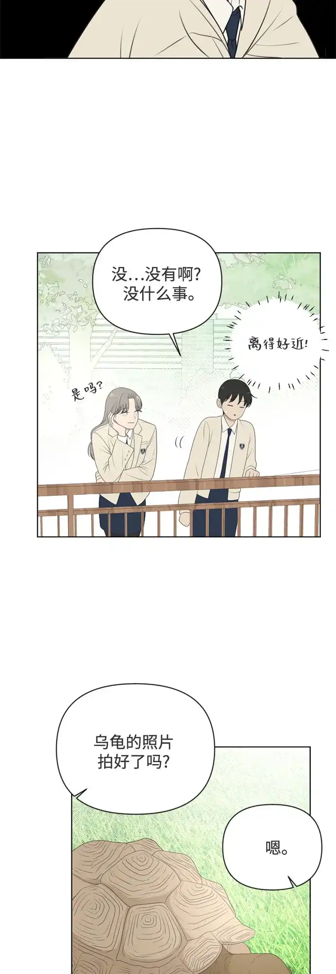 《如画青春》[第57话] 户外课程（2） 第26页