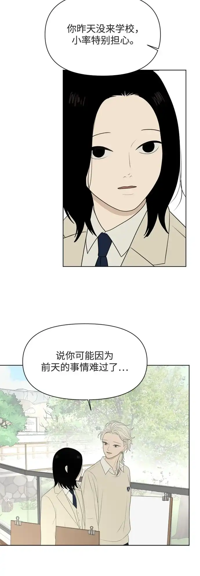《如画青春》[第57话] 户外课程（2） 第6页