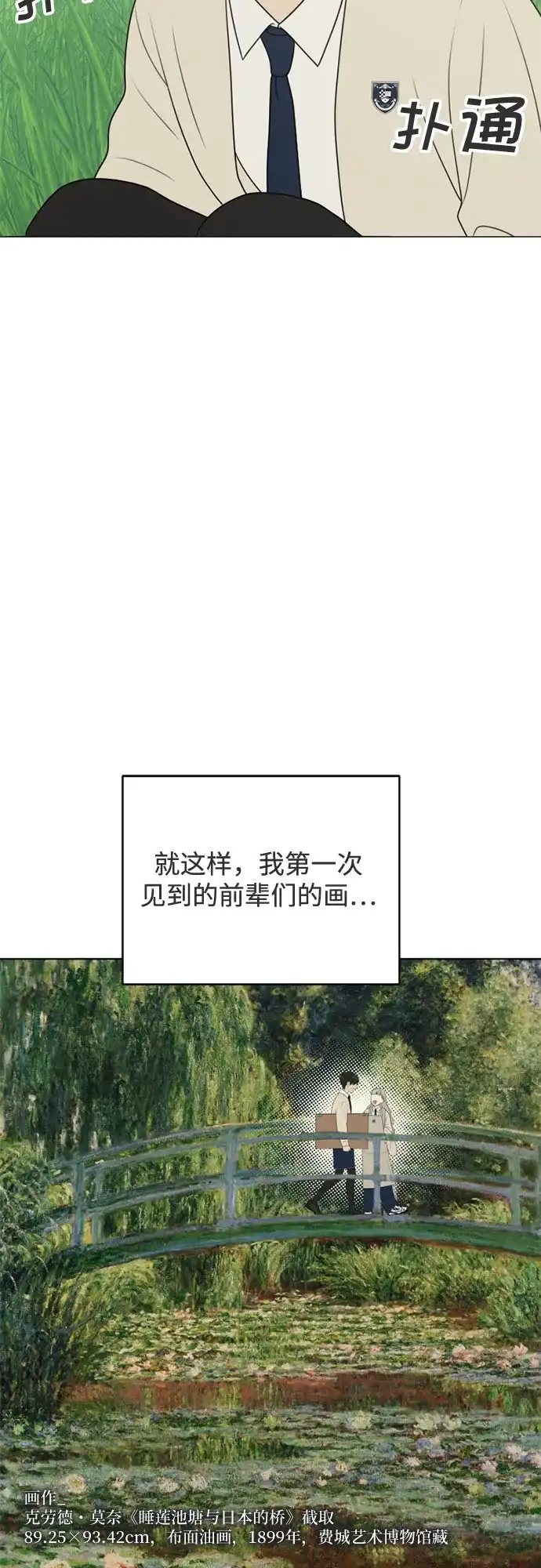《如画青春》[第57话] 户外课程（2） 第43页