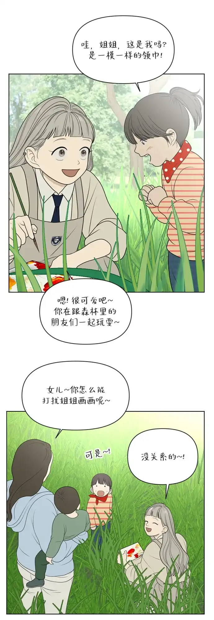 《如画青春》[第57话] 户外课程（2） 第37页