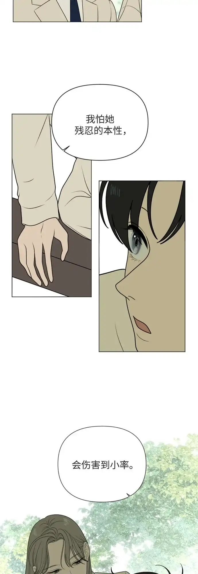 《如画青春》[第57话] 户外课程（2） 第9页