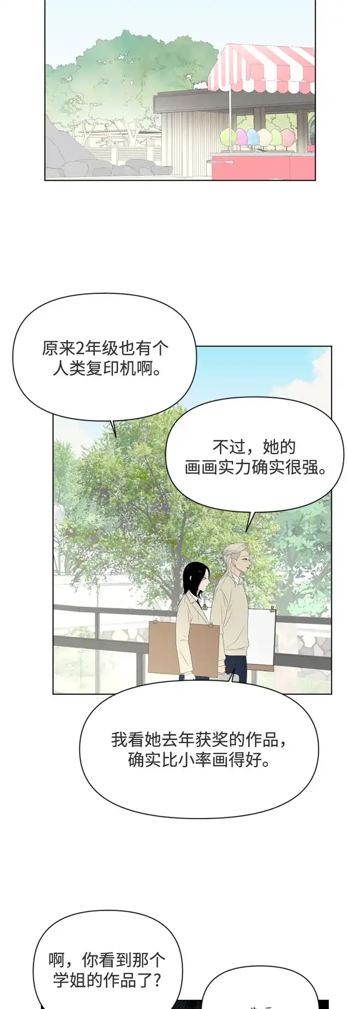 《如画青春》[第57话] 户外课程（2） 第3页