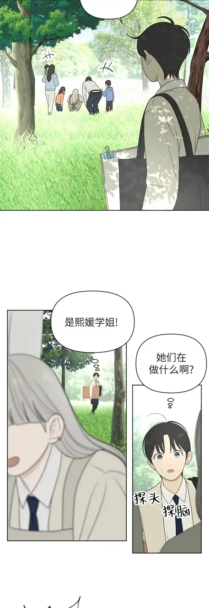 《如画青春》[第57话] 户外课程（2） 第35页