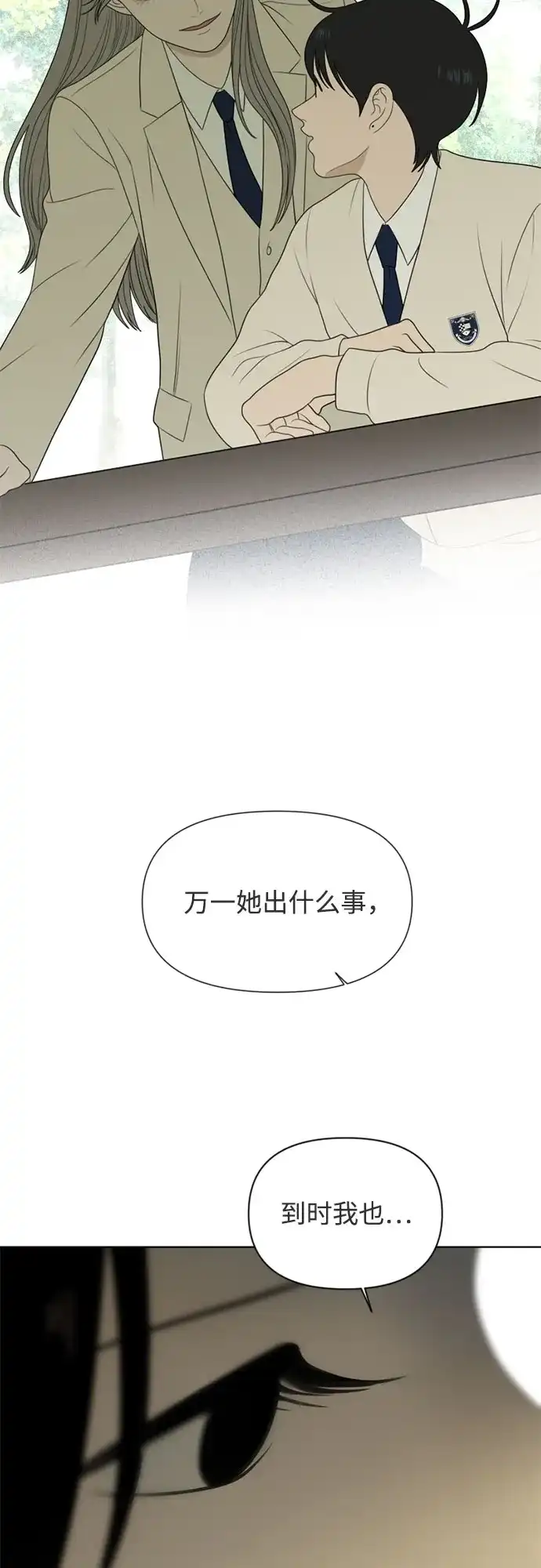 《如画青春》[第57话] 户外课程（2） 第10页