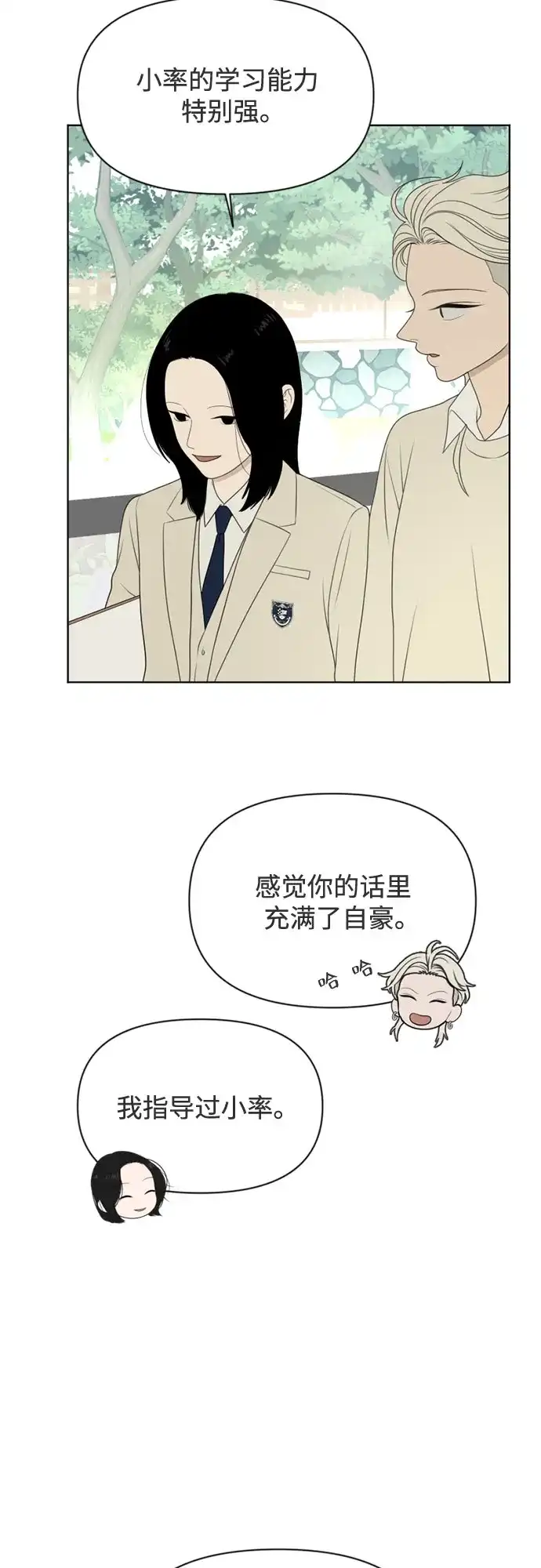 《如画青春》[第57话] 户外课程（2） 第5页