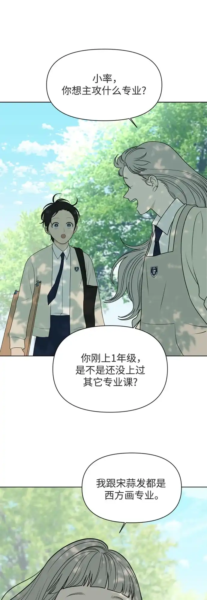 《如画青春》[第57话] 户外课程（2） 第50页