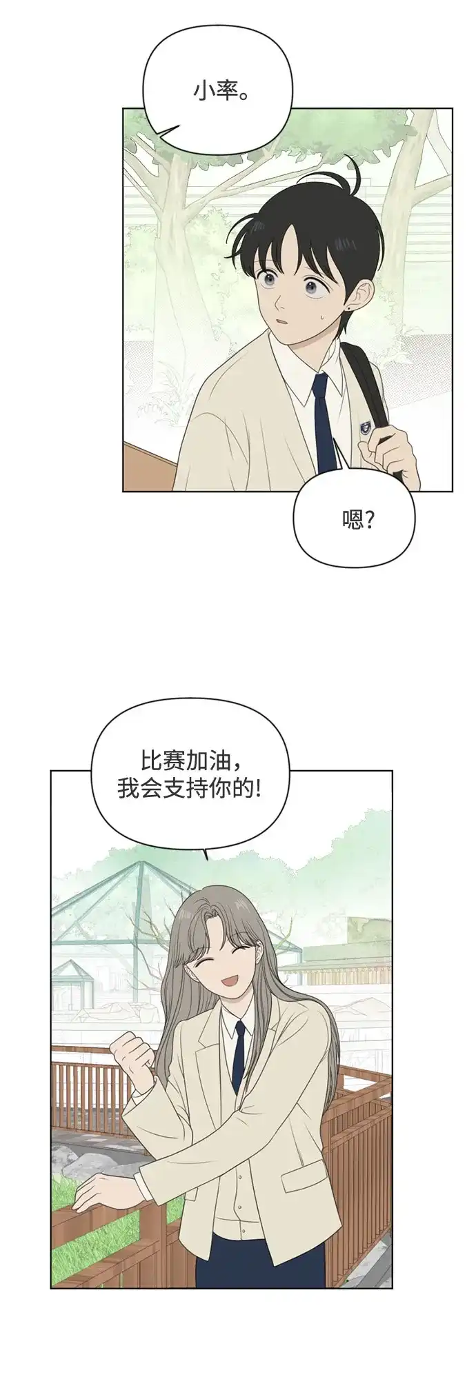 《如画青春》[第57话] 户外课程（2） 第28页