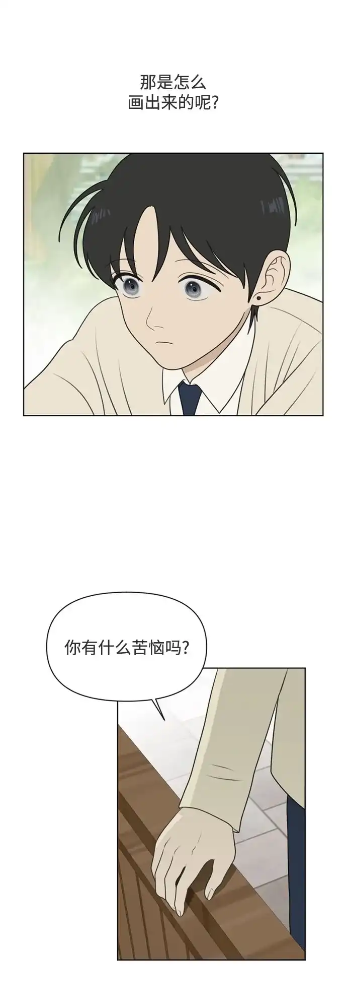 《如画青春》[第57话] 户外课程（2） 第23页