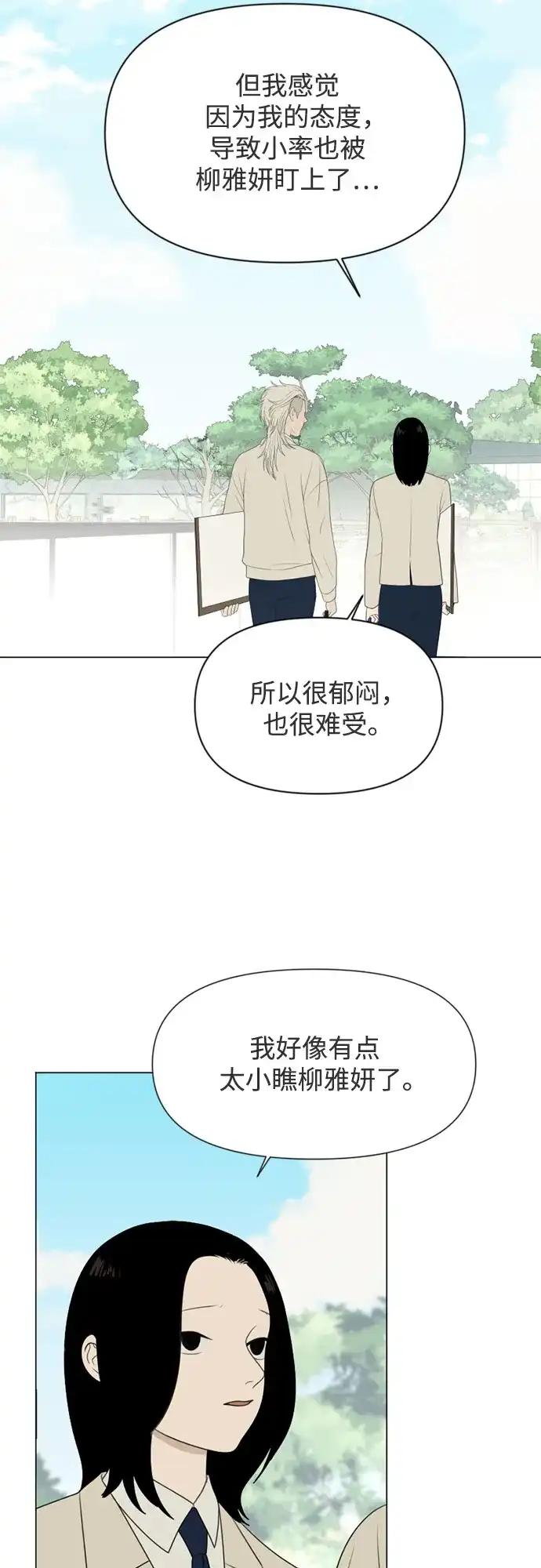 《如画青春》[第57话] 户外课程（2） 第8页