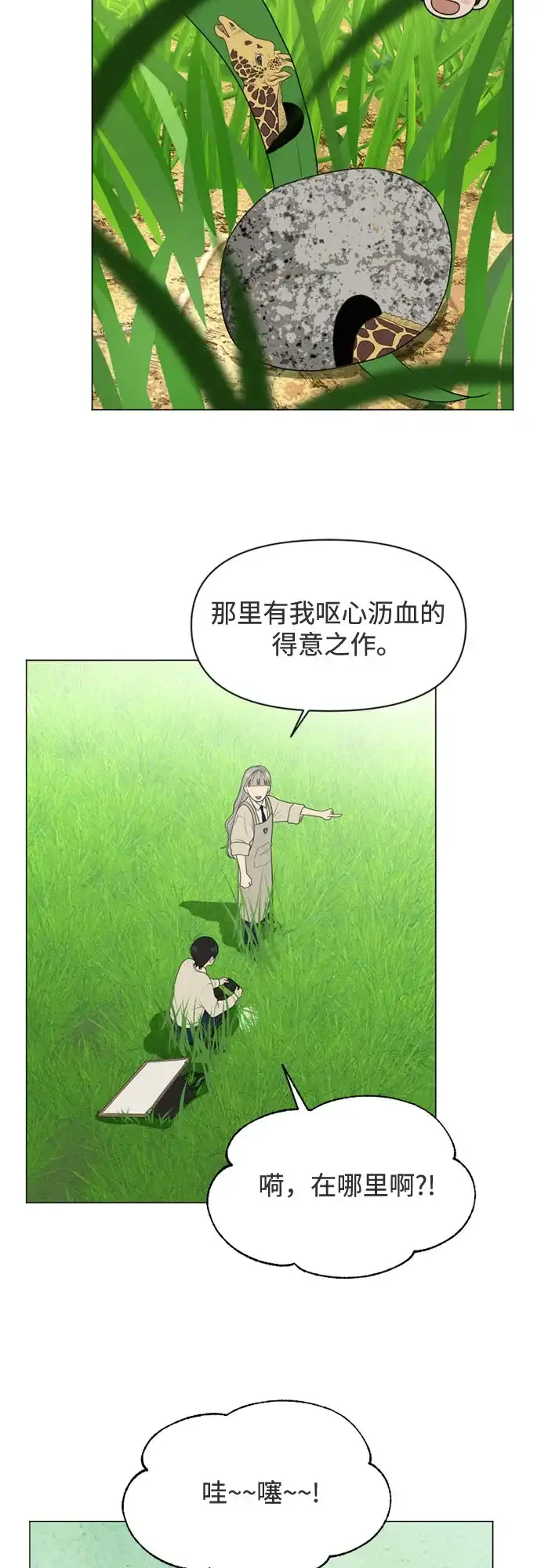 《如画青春》[第57话] 户外课程（2） 第40页