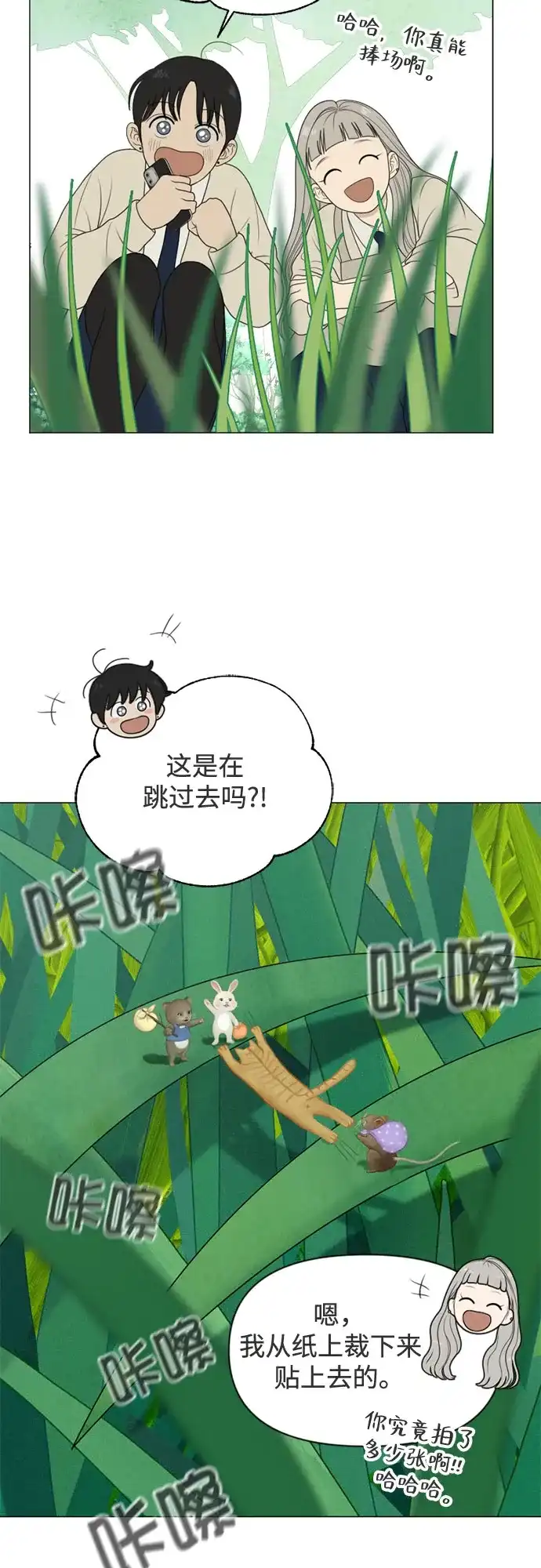 《如画青春》[第57话] 户外课程（2） 第41页