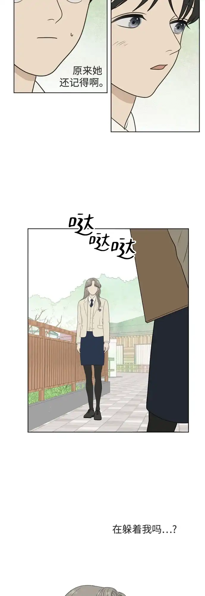 《如画青春》[第57话] 户外课程（2） 第31页