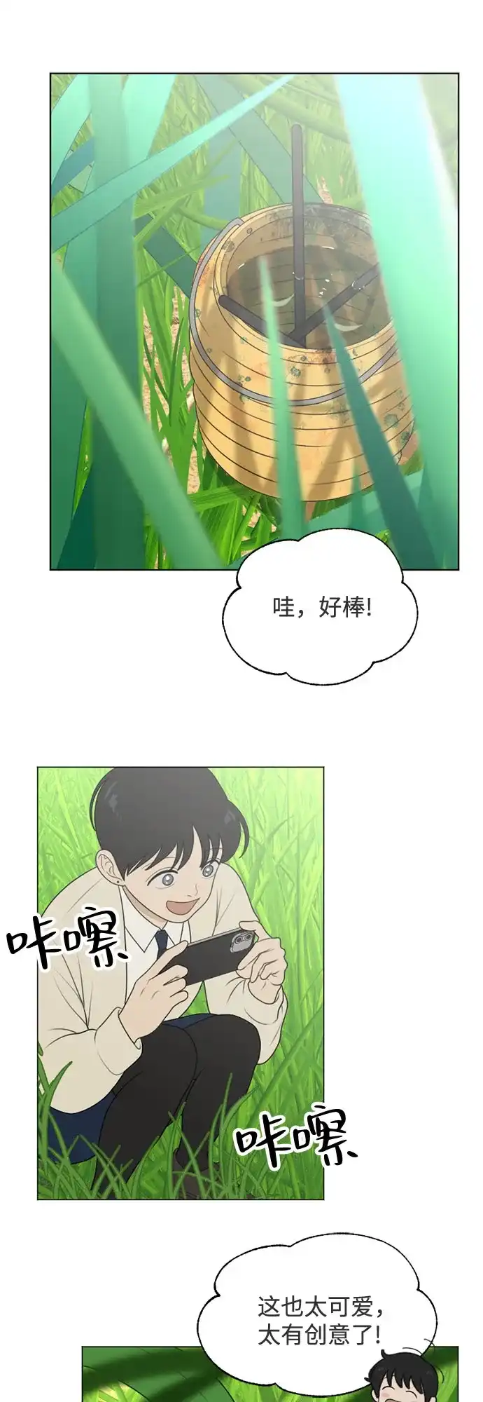 《如画青春》[第57话] 户外课程（2） 第39页