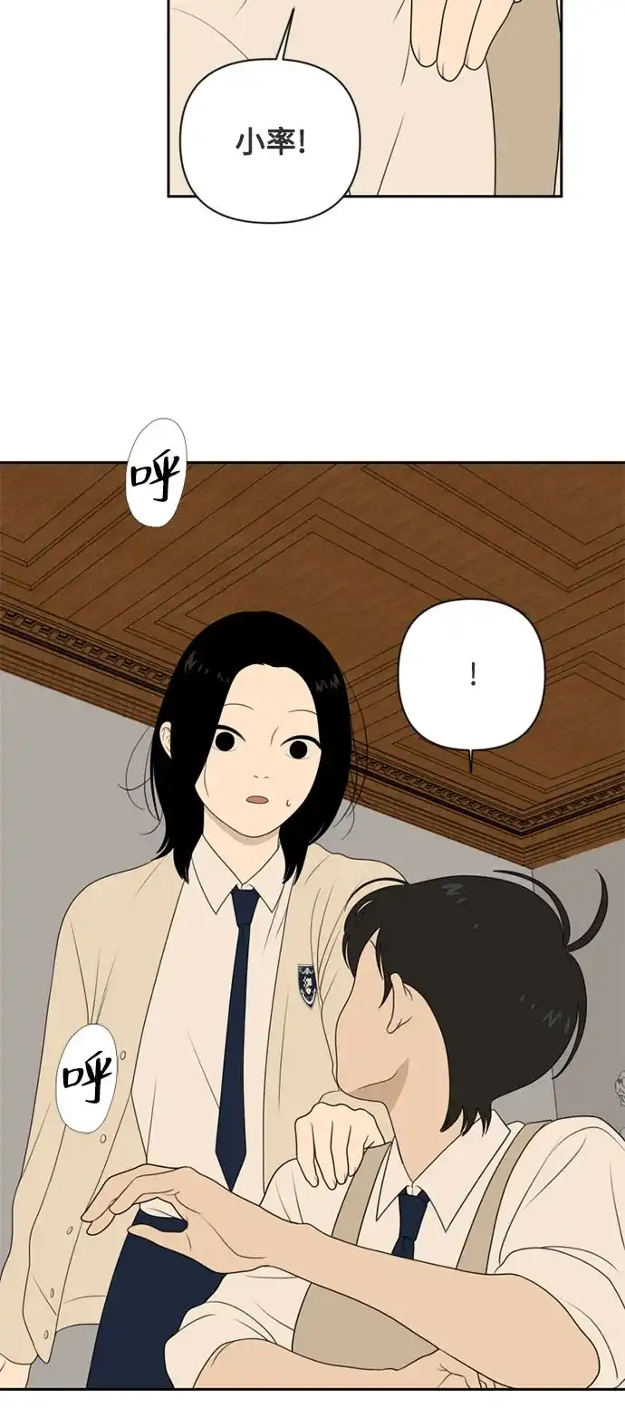 《如画青春》[第58话] 传闻 第44页