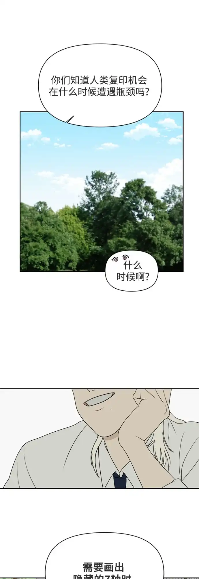 《如画青春》[第58话] 传闻 第35页
