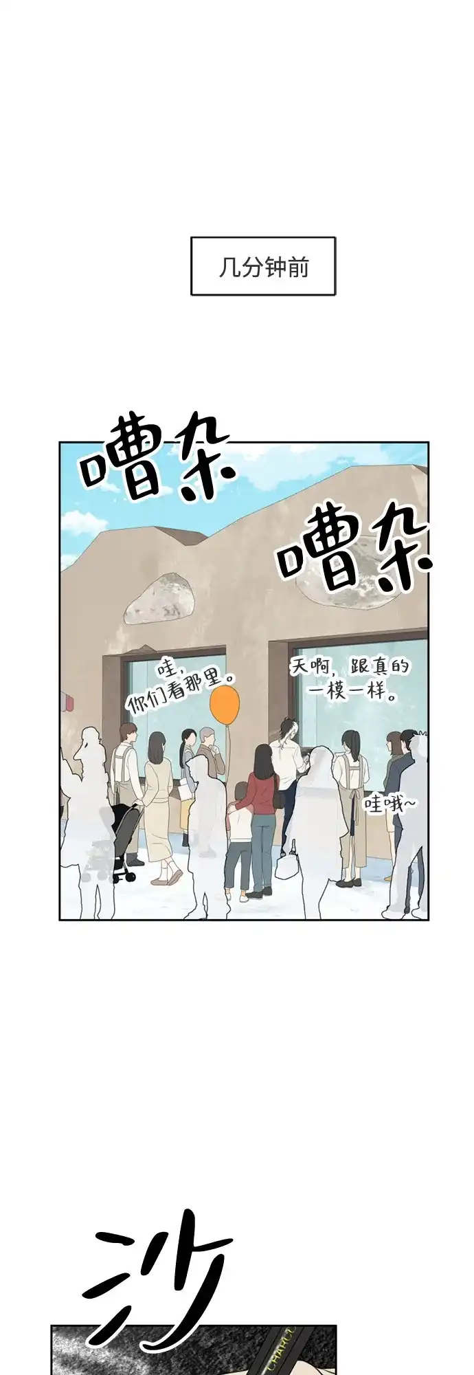 《如画青春》[第58话] 传闻 第2页