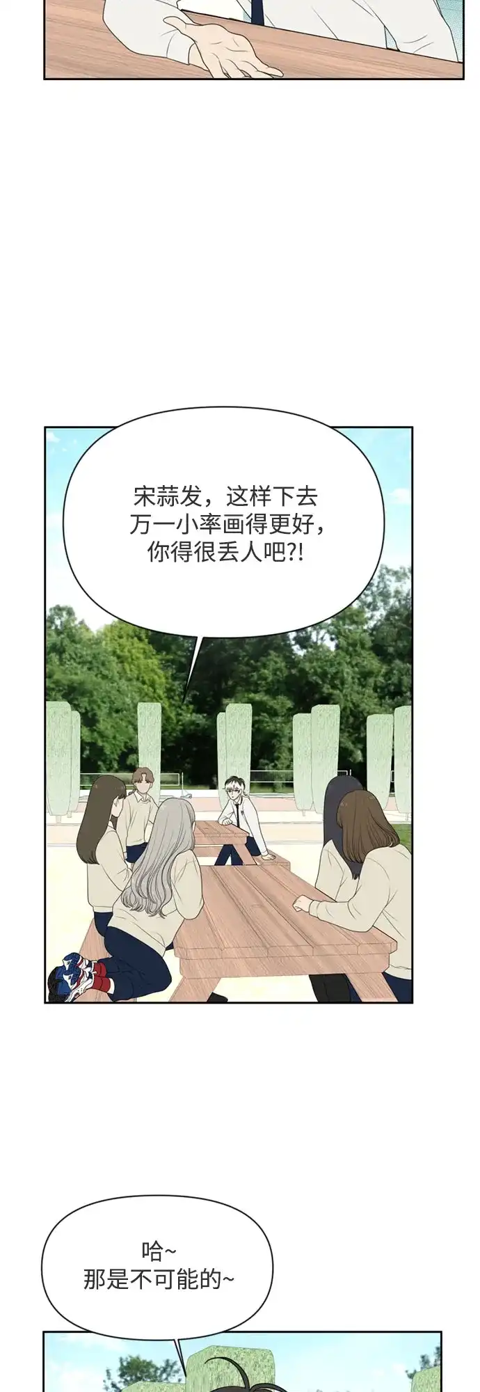 《如画青春》[第58话] 传闻 第33页