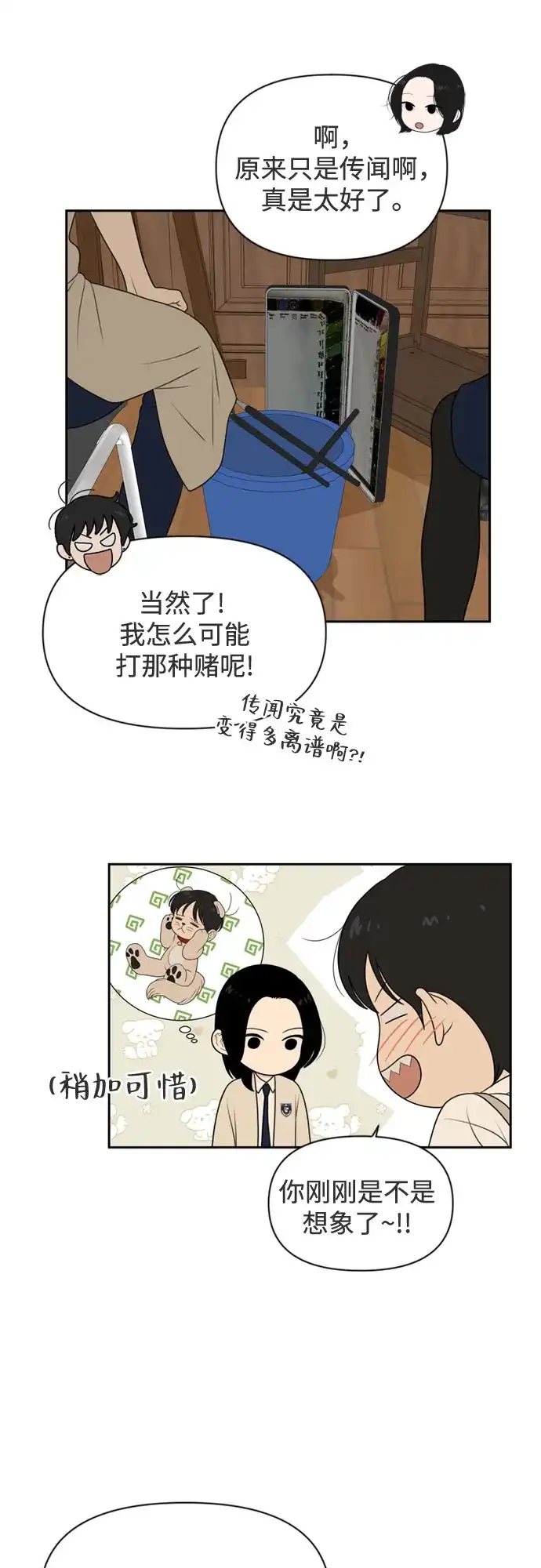 《如画青春》[第58话] 传闻 第47页