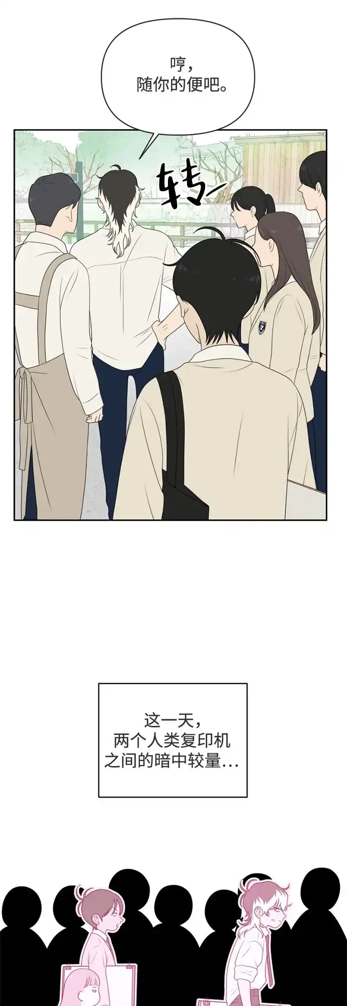 《如画青春》[第58话] 传闻 第24页