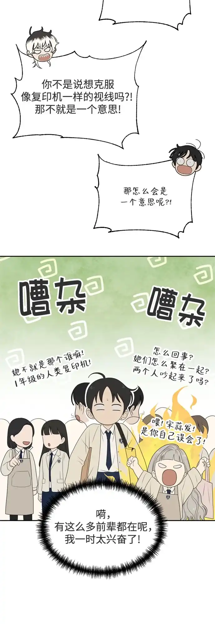 《如画青春》[第58话] 传闻 第14页