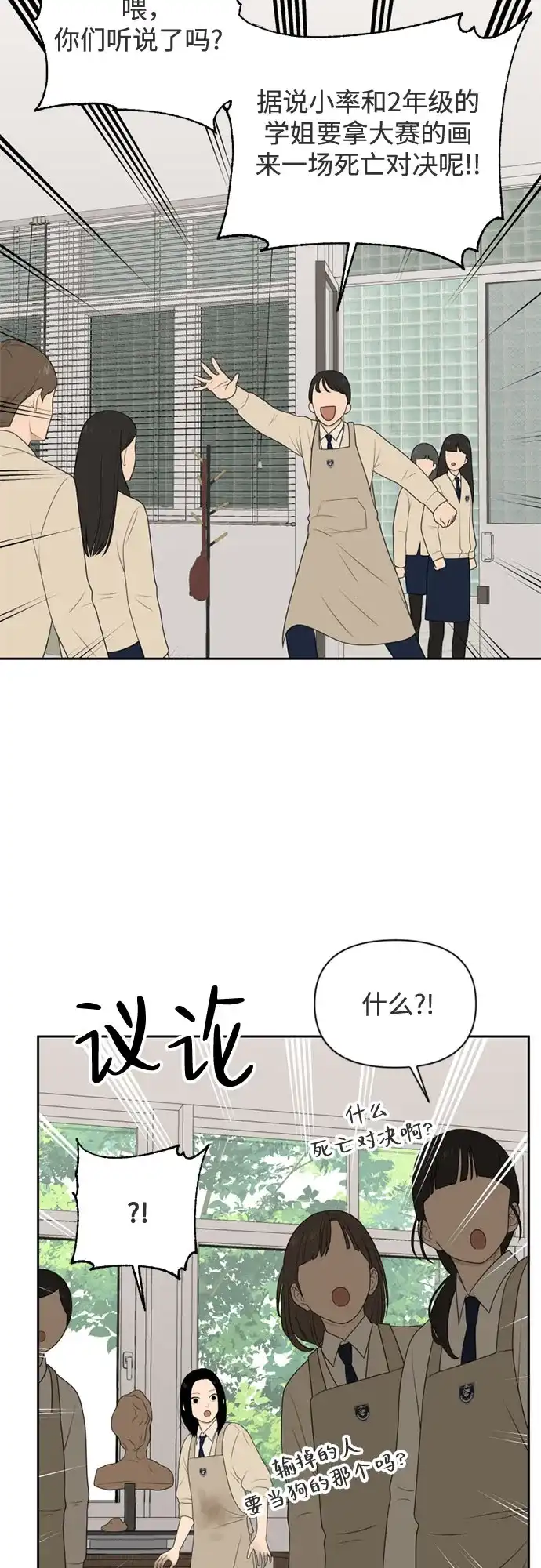 《如画青春》[第58话] 传闻 第27页